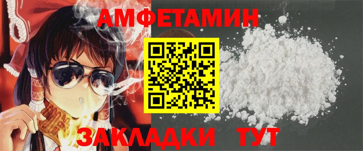 АМФЕТАМИН  Вход с VPN  Amphetamine  АМФЕТАМИН Premium  Волжский 