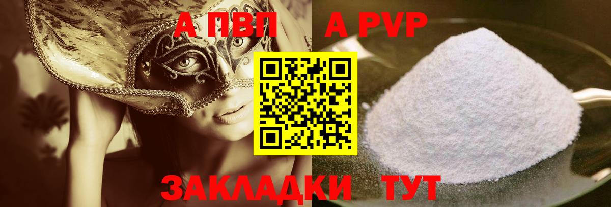 A-PVP Соль  Альфа ПВП крисы CK  Волжский  A PVP VHQ  Вход с VPN 