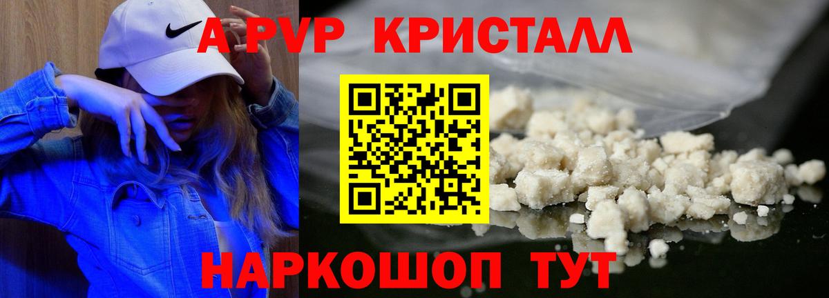 APVP Crystall Волжский