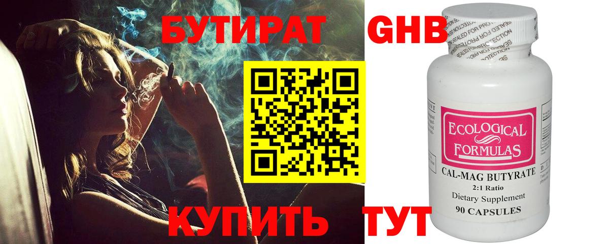 Бутират вода Волжский