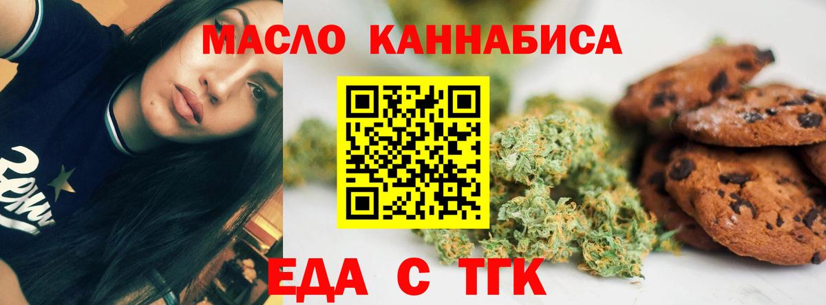 Еда ТГК марихуана  Вход с VPN  Волжский 