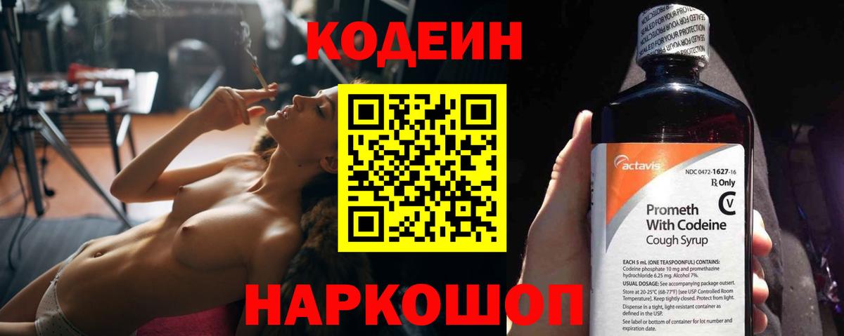 Codein напиток Lean (лин)  Вход с VPN  Волжский  Кодеин напиток Lean (лин) 