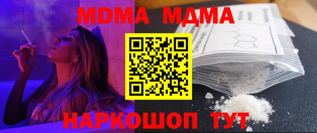 Волжский  MDMA  Вход с VPN  МДМА VHQ 