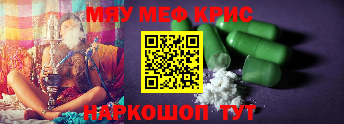 Мефедрон мука Волжский