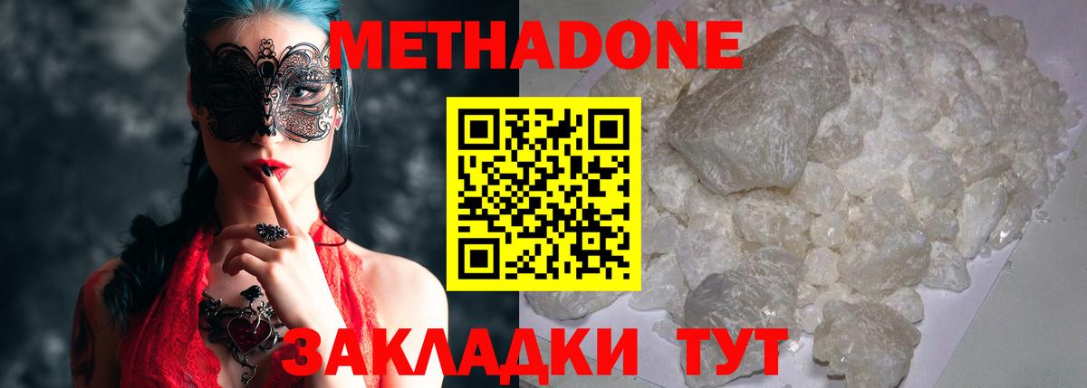МЕТАДОН кристалл  Метадон белоснежный  Вход с VPN  Волжский 