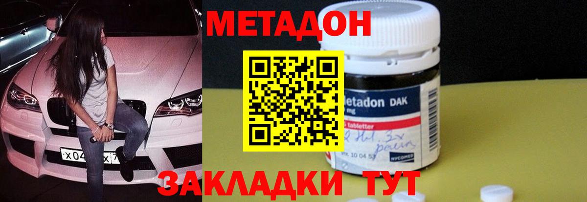 МЕТАДОН VHQ Волжский