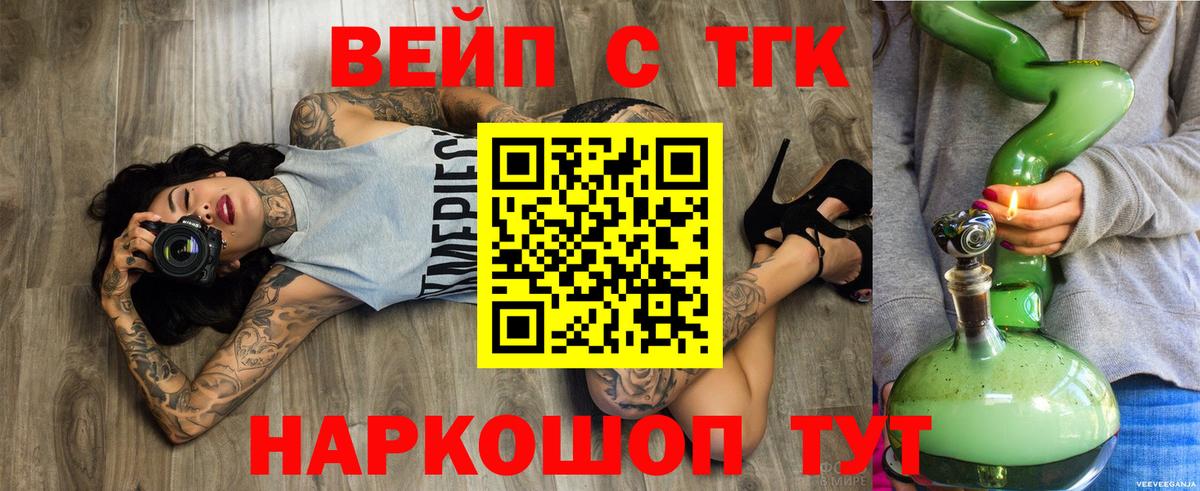 ТГК вейп  ТГК концентрат  Вход с VPN  где найти наркотики  Волжский 